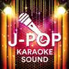 Karaoke Sound - いちばん近くに (カラオケ) [カバー] - Single